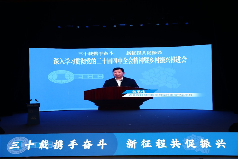 农业农村部中国乡村振兴发展中心原主任、研究员黄承伟视频致辞。 农业农村部中国乡村振兴发展中心原主任、研究员黄承伟视频致辞。
