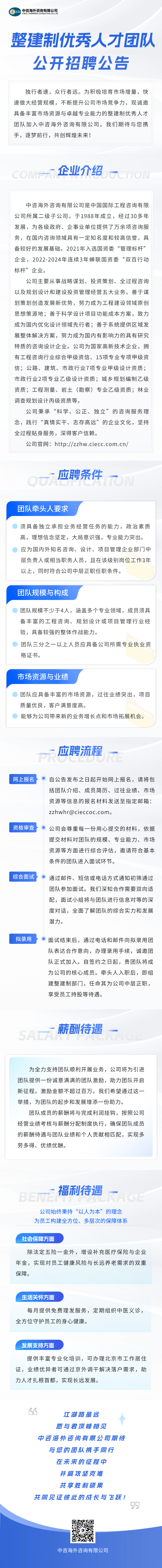 海外招聘.png